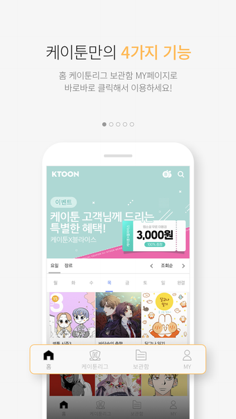 케이툰KTOON