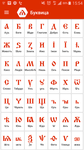 Буквица древних Славян