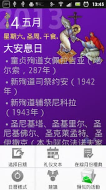 Orthodox Calendar in Chinese