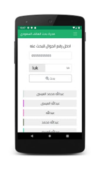 محرك بحث الهاتف السعودي  لمعرفة من المتصل بسهولة