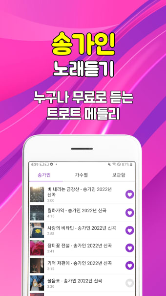 송가인 노래듣기 - 트로트 7080 노래감상