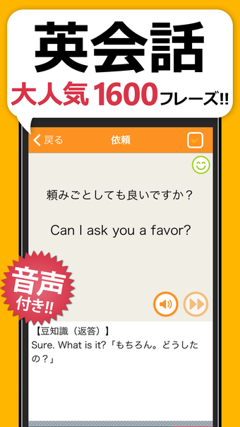 英会話フレーズ1600