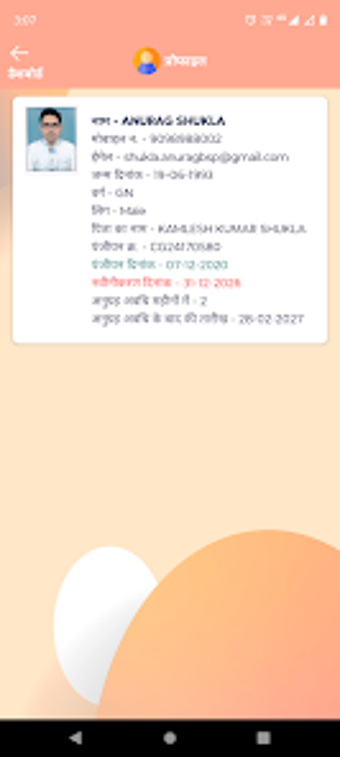 Chhattisgarh Rozgar App