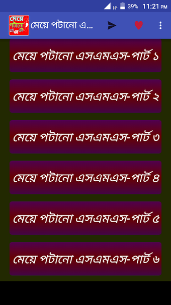 মেয়ে পটানো এসএমএস