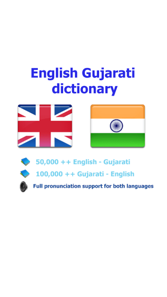 Gujarati ઇંગલિશ શબ્દકોશ