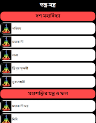 Bangla Tantra Mantra