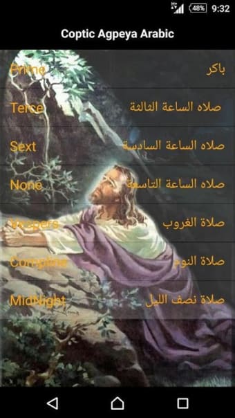 Coptic Agpeya Arabic AudioText