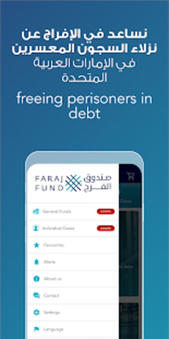Faraj Fund - صندوق الفرج