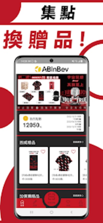 ABInBev 商品集點平台