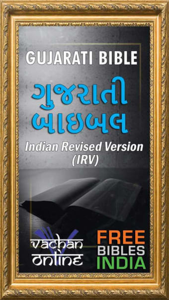 Gujarati Bible ગજરત બઇબલ