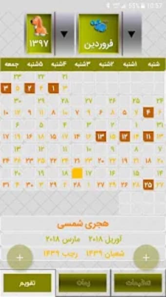 تقویم فارسی 1400 زمانابزار