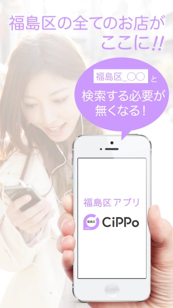 福島区CiPPo
