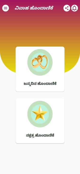 Vivaha Matching Kannada