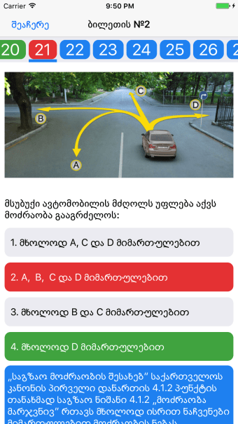 Georgian driver license test