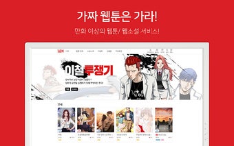 미툰 미소설