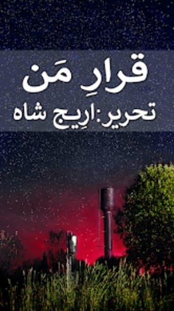 Qarar e Man: Urdu Novel 2023