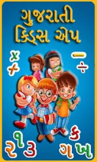 Gujarati kids Learning App