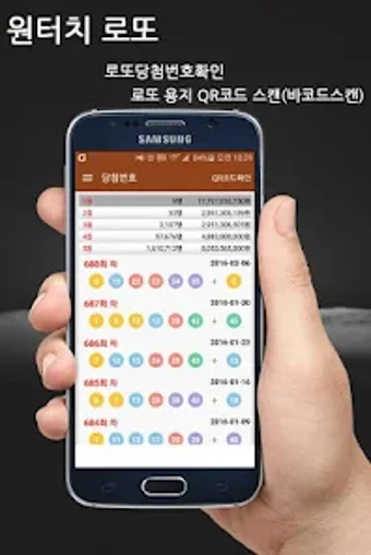 원터치로또로또QR코드확인