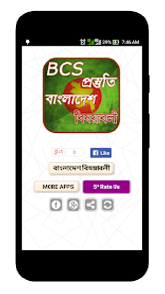 BCS বলদশ বষয়বল