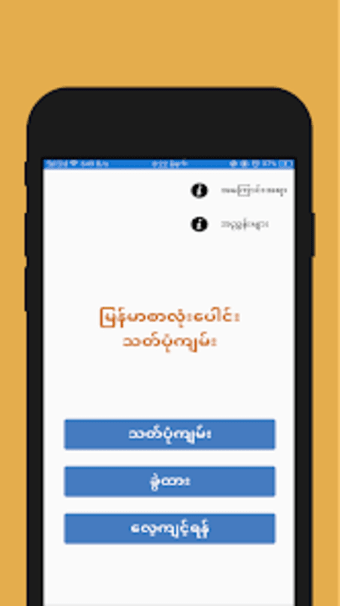 Myanmar SpellingDMNL