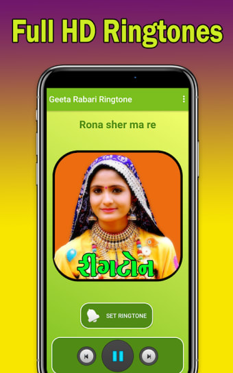 ગીતા રબારી રીંગટોન Geeta Rabari Ringtone