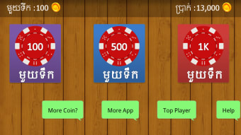 Sabsuch - Khmer Card Game