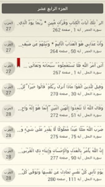 القرآن الكريم مع تفسير ومعاني كلمات