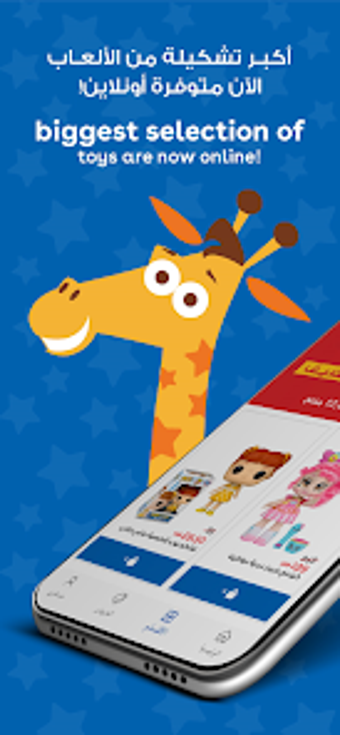 Toys R Us تويز آر أص السعودية