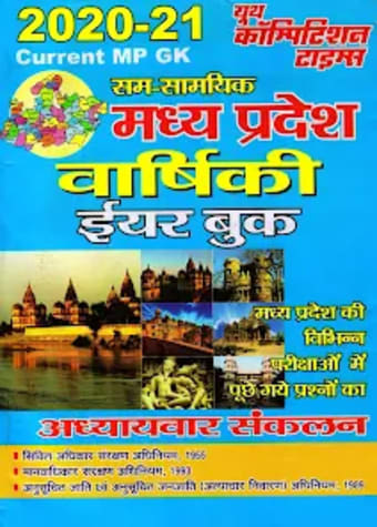 Current Affairs MP Yearly Book