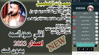 اغاني حمود السمه 2023  بدون نت