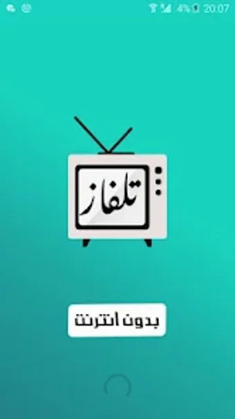 تلفاز مباشر-  بدون انترنت