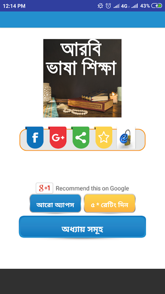 আরবী ভাষা শিক্ষা-arabic language learning bangla