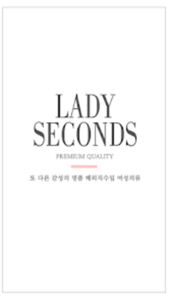 레이디세컨즈 - lady seconds