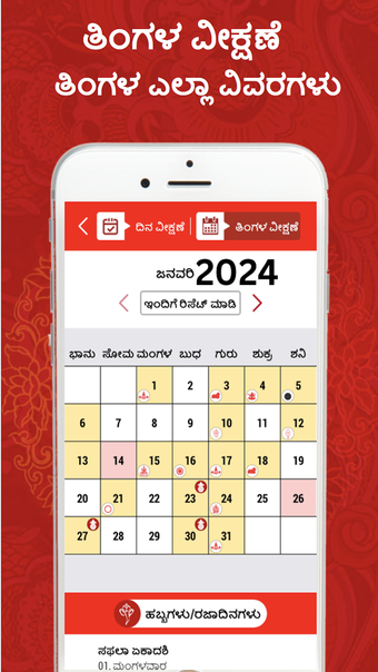 Kannada Calendar 2024 - Bharat