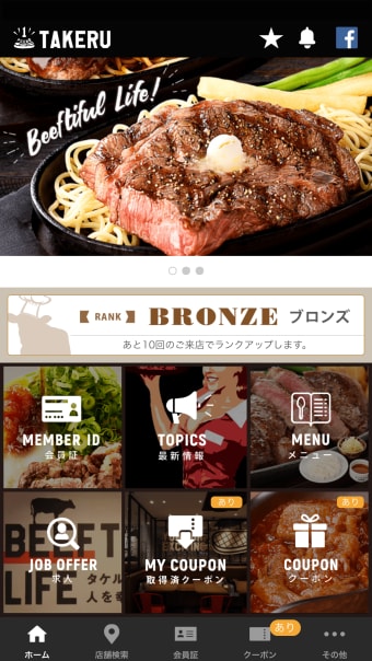 ステーキハンバーグ牛カツのタケル公式アプリ