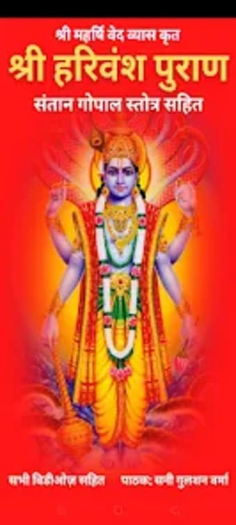 Shri Harivansh Puran