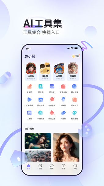AI小聚-一站式全能聊天绘画助手