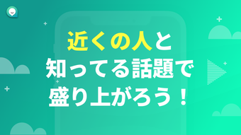 趣味友達と出会い好きなモノと出会い - ロケチャ