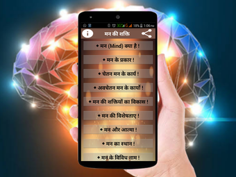 Mind power in Hindi