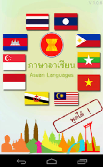 ภาษาอาเซยน Asean Languages