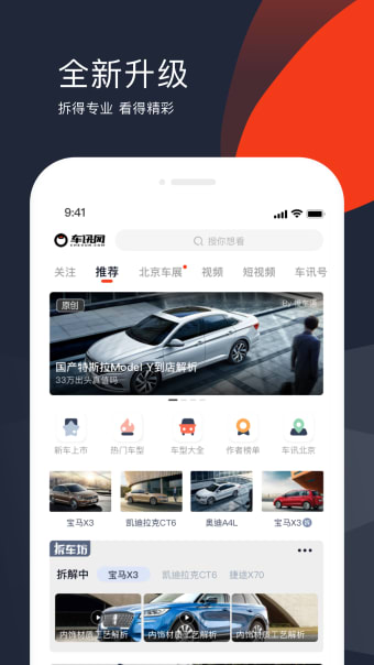 车讯网-值得信赖的汽车App