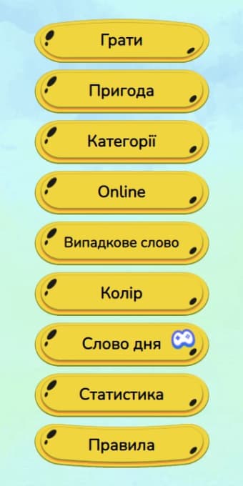Wordly Українською