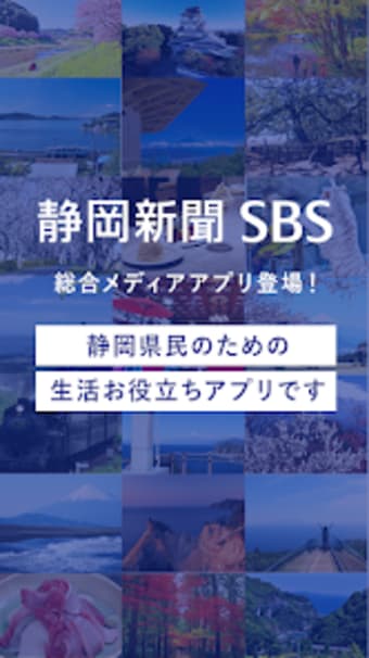 静岡新聞SBSデジタル @Sアットエスプラス