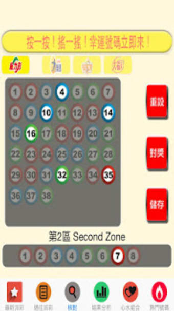 台灣樂透 Taiwan Lotto