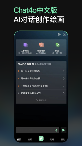 Chat4o中文版-AI对话聊天写作绘画