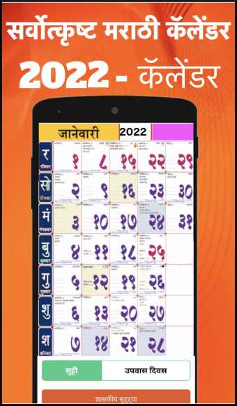 Marathi Calendar 2022 पचग