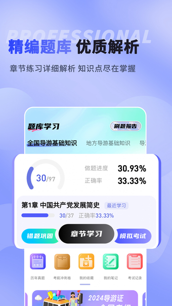 导游题易记