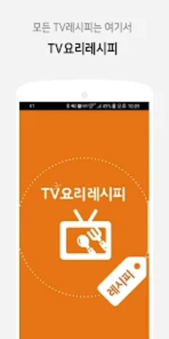 TV요리레시피 - 방송수최다 레시피
