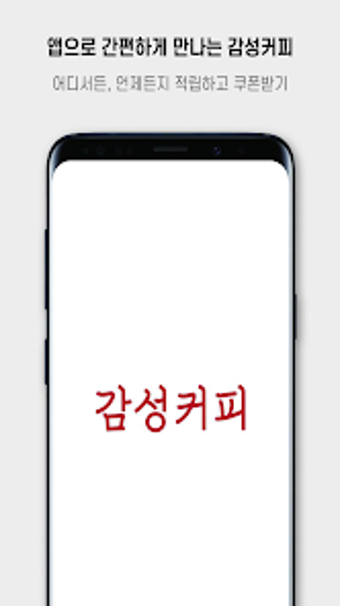 감성커피