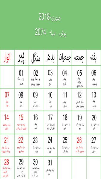 Urdu Calendar 2018